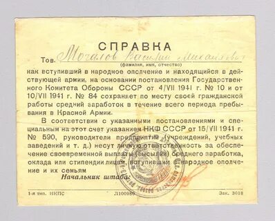 Номера ополчения