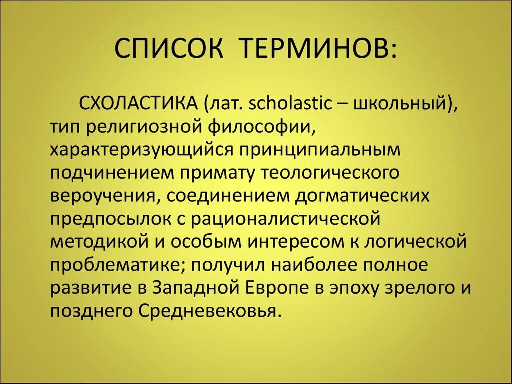 Что такое список терминов