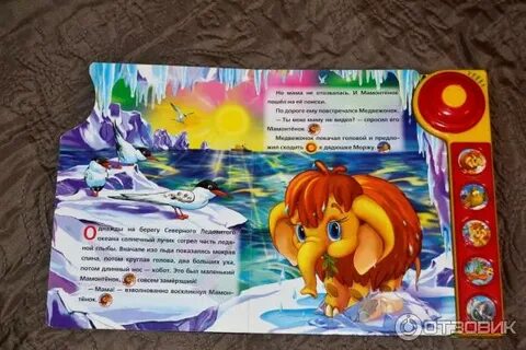 Песня мамонтенок караоке