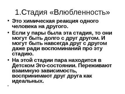 7 этапов любви