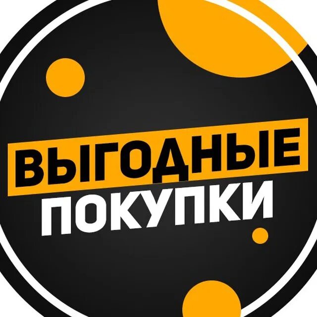 Картинки для скидок с людьми. Выгодные покупки сайт. Выгодно надпись. Дешевые покупки. Выгодные покупки сайт.