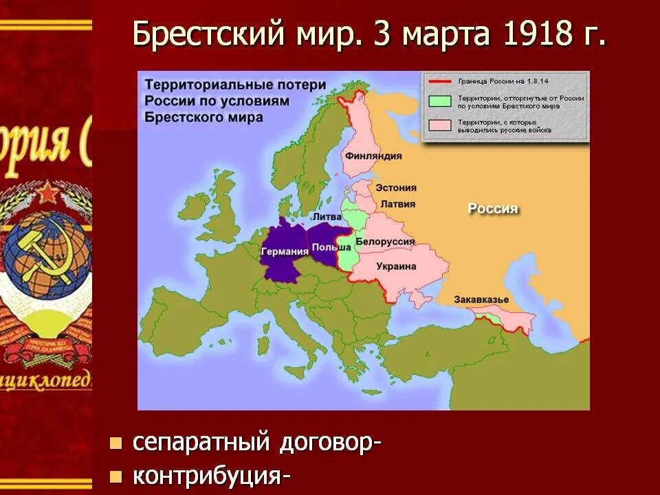 Брестский Мирный договор 1918 карта. Карта России 1918 Брестский мир. Брест-Литовский договор 1918 г. Брестский мир договор