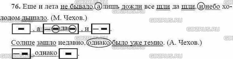 Русский язык 9 класс номер 263. Русский язык 9 класс ладыженская 76. Русский язык 9 класс Тростенцова номер 76. Упражнение 76 по русскому языку 9 класс.