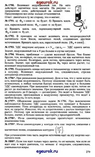 Физика 9 класс перышкин гутник учебник ответы