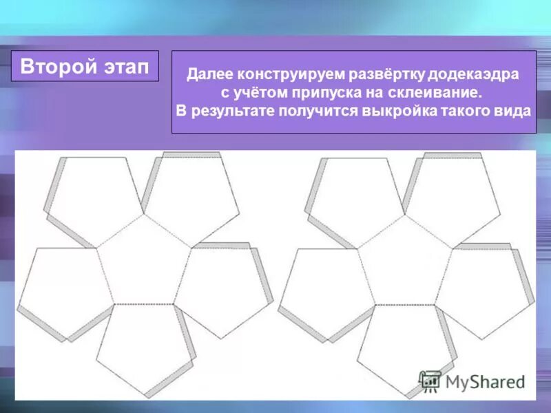 Правильный додекаэдр развертка для склеивания. Развертка правильного додекаэдра. Додекаэдр развертка для склеивания. Схема правильного додекаэдра для склеивания.