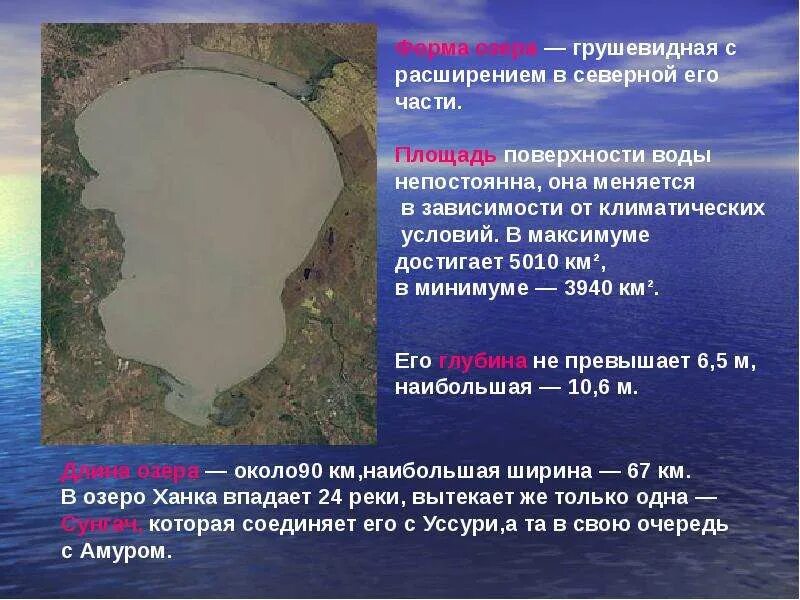 Тип озернрй котловины озера ханта. Озеро для презентации. Происхождение котловины озера ханка. Озеро ханка озеро ханка. Протяженность озера ханка.