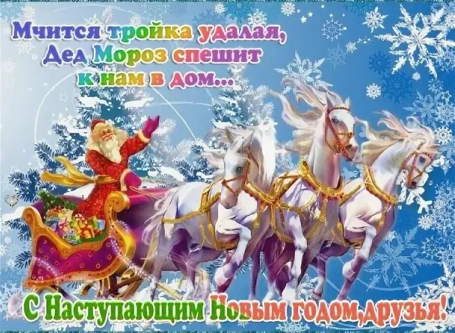 Мчусь мчишься. Тройка лошадей зимой. Васнецов тройка. Мчатся и будут мчаться годы. Стихи как быстро годы пролетают.