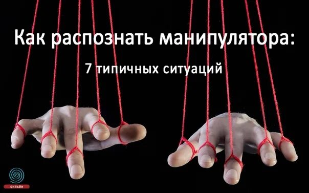 Страшный манипулятор. Как распознать манипулятора. манипулятор человек. манипулятор человек признаки. манипулятор характер человека.