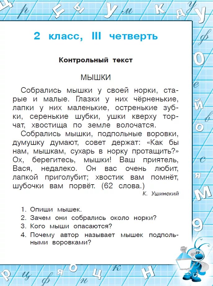 Техника чтения конец 2 класса тексты. Проверяем технику чтения. Проверить технику чтения 2 класс. Проверить технику чтения 1 класс. Текст для техники чтения.