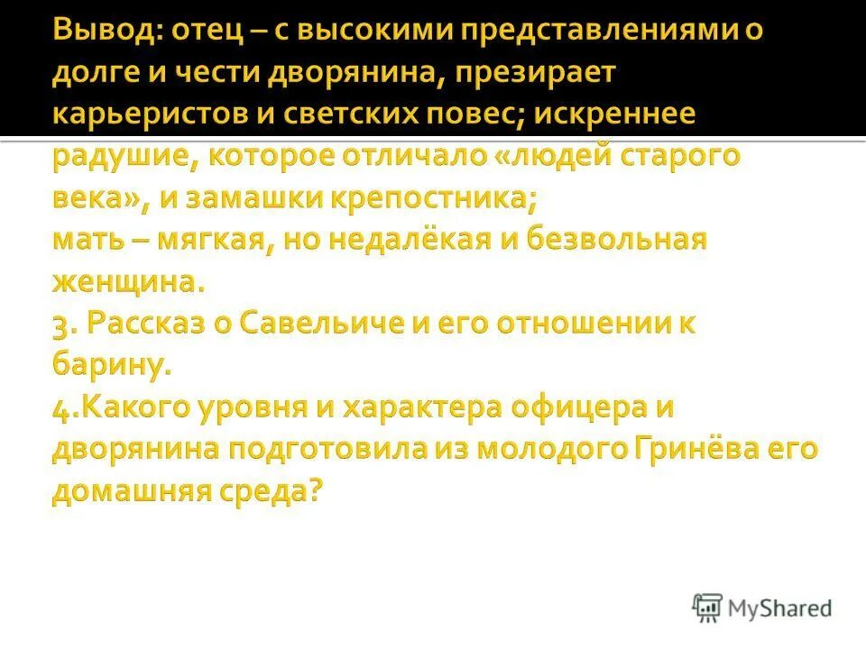 Честь петра гринева сочинение. Честь петра гринева сочинение
