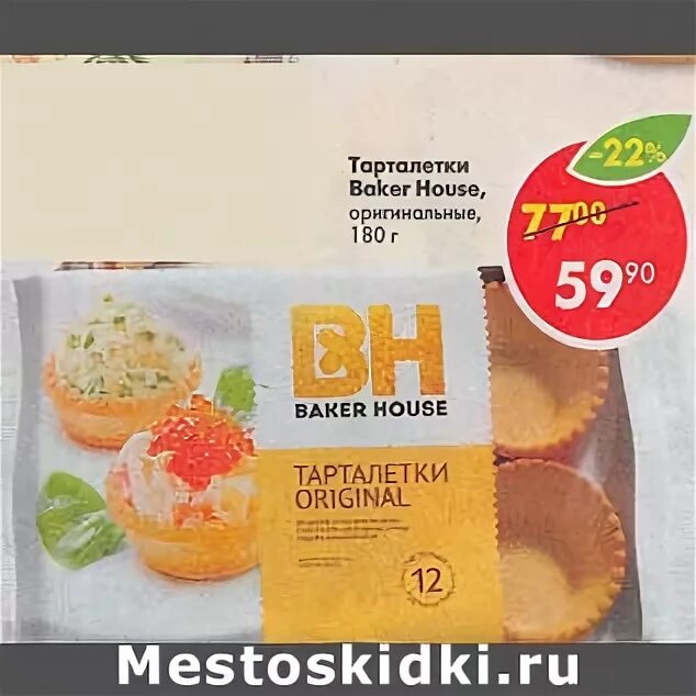 Тарталетки в пятерочке в каком отделе. Тарталетки в пятерочке в каком отделе. Тарталетки в пятерочке в каком отделе. Песочные тарталетки кит. Тарталетки упаковка в пятерочке.