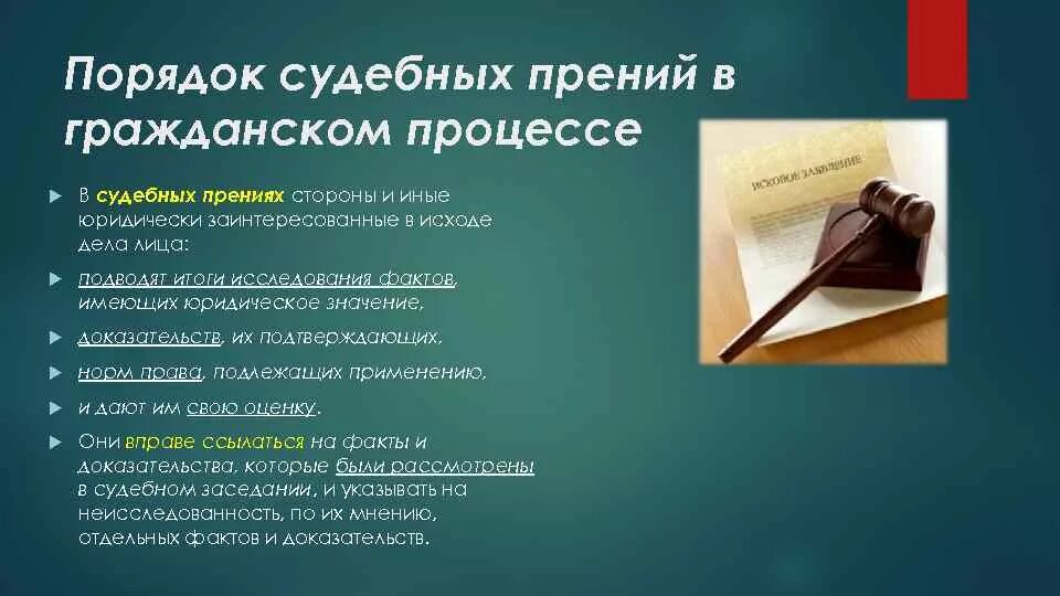 Положение представителя в гражданском процессе. Порядок судебных прений в гражданском процессе. речь прения в гражданском процессе. образец судебных прений в гражданском процессе. стороны гражданского судопроизводства.