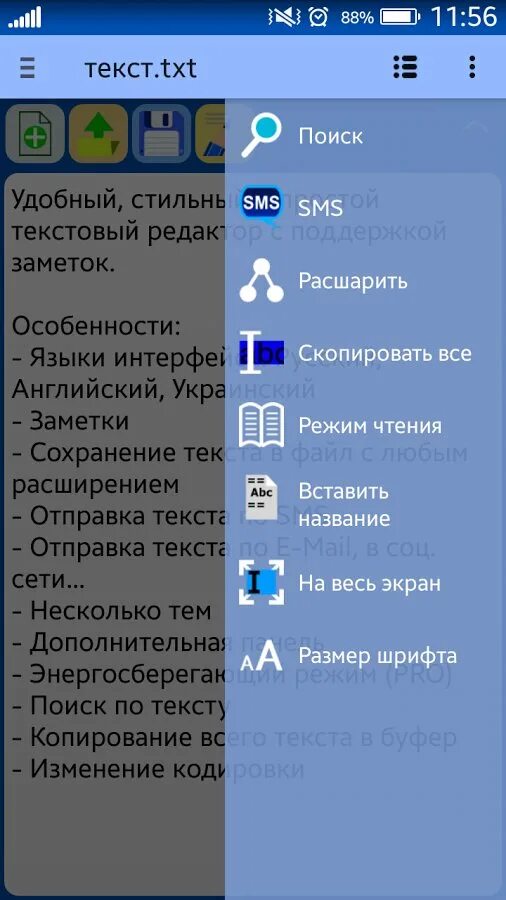 Текстовый редактор для андроид. Простой текстовый редактор андроид. Текст SMS. Редактор текста для андроид.