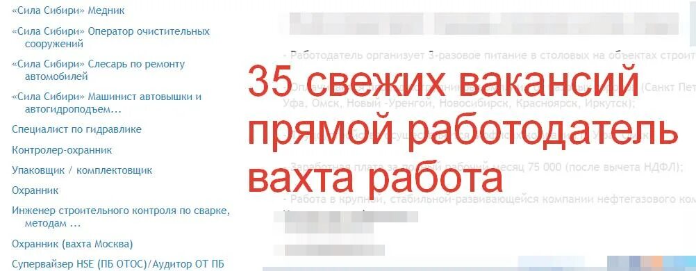 Сторож в архангельске. Сила Сибири вахта. Сила Сибири вакансии. Сила Сибири газопровод вакансии. Работа Сибири вакансии.