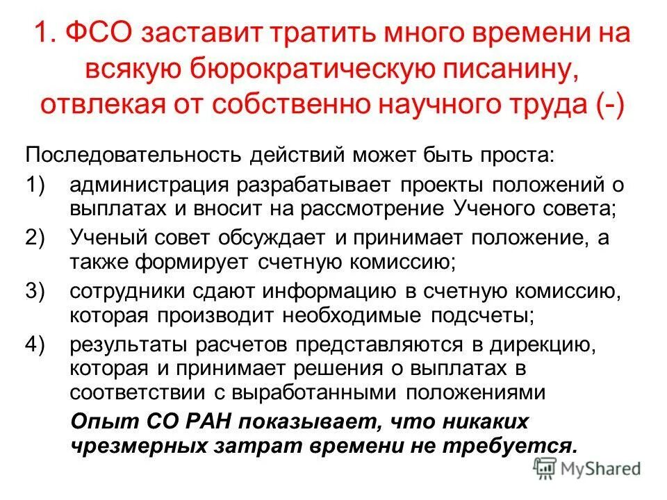 положение научного труда