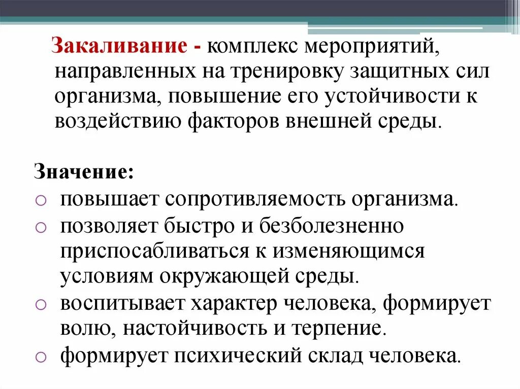 Повышение защитных свойств организма. Факторы резистентности организма. Факторы, повышающие сопротивляемость организма.. Повышение неспецифической резистентности организма. Комплекс мероприятий направленных.