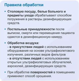 Дезинфекция квартиры после больного
