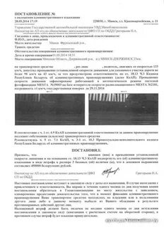 Проверить штраф по номеру постановления правонарушения