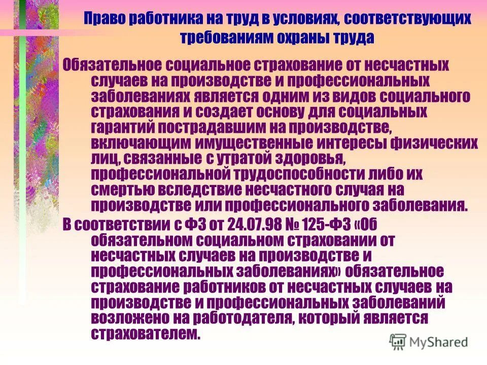 охрана труда соц работника. при трудоустройстве работника охрана труда. гарантии работников на охрану труда. охрана труда женщин. охрана труда права и обязанности работника.