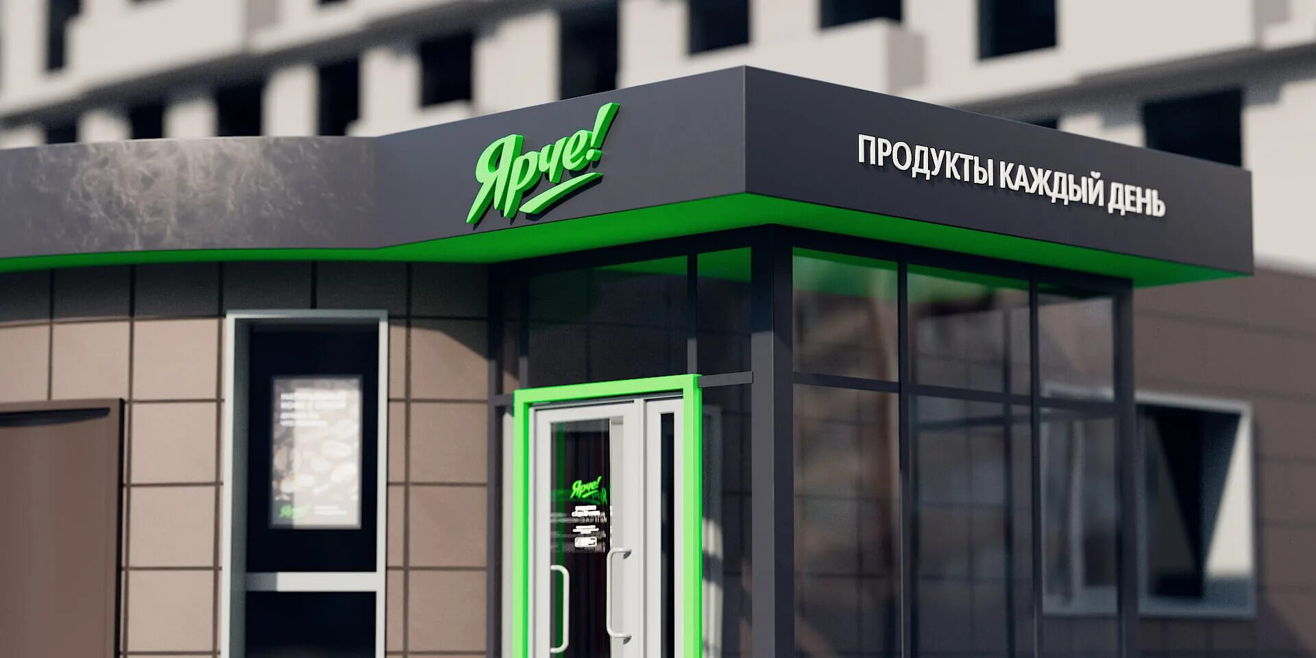 Ярче приходите к нам. Надпись приходите к нам. Картинки ярче магазин. Ярче магазин лого. Магазин ярче томск.