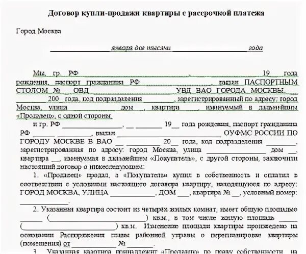 Сколько времени занимает купля продажа. Договор купли продажи с рассрочкой платежа образец. Договор купли продажи земельного участка с рассрочкой платежа. Образец договора купли-продажи доли в квартире с рассрочкой платежа. Договор купли продажи дома в рассрочку образец.