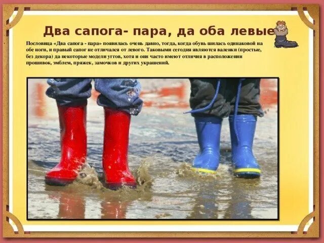 Три пары носок или носков. Сколько сапог пара. Сколько сапог пара. Два сапога пара пословица. Карточки один много для детей.