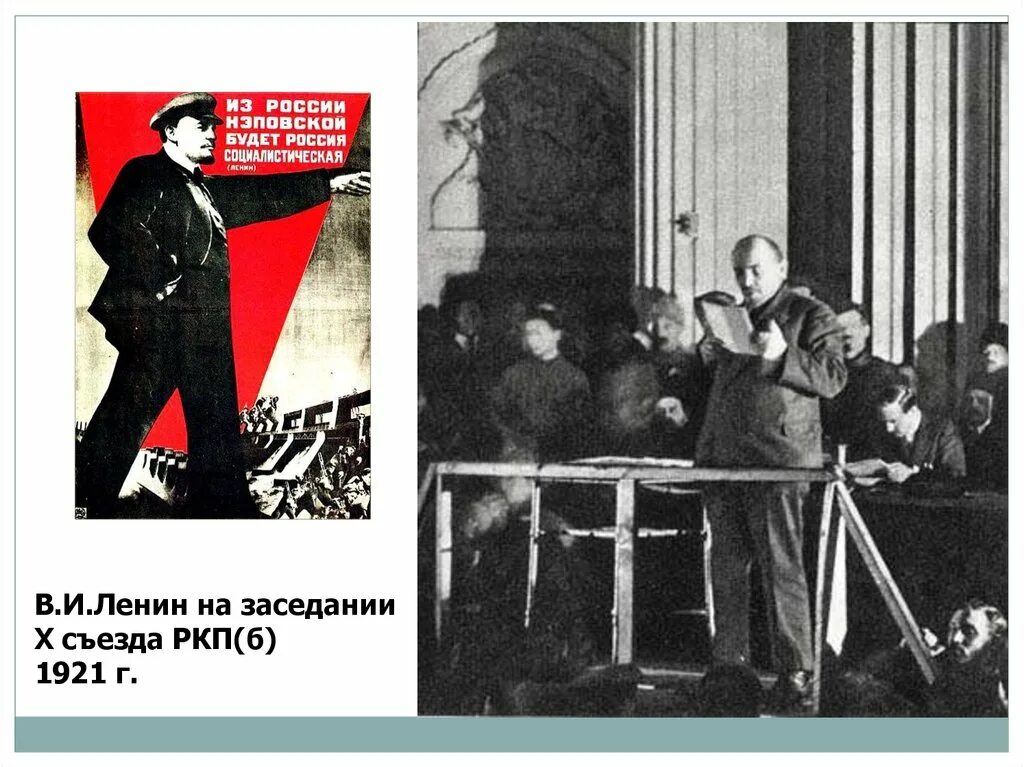 10 съезд ркпб. Ленин на 10 съезде РКП Б. X съезд РКП (Б) В 1921 году. 10 Съезд РКПБ В 1921. Председатель РКП Б В 1921.