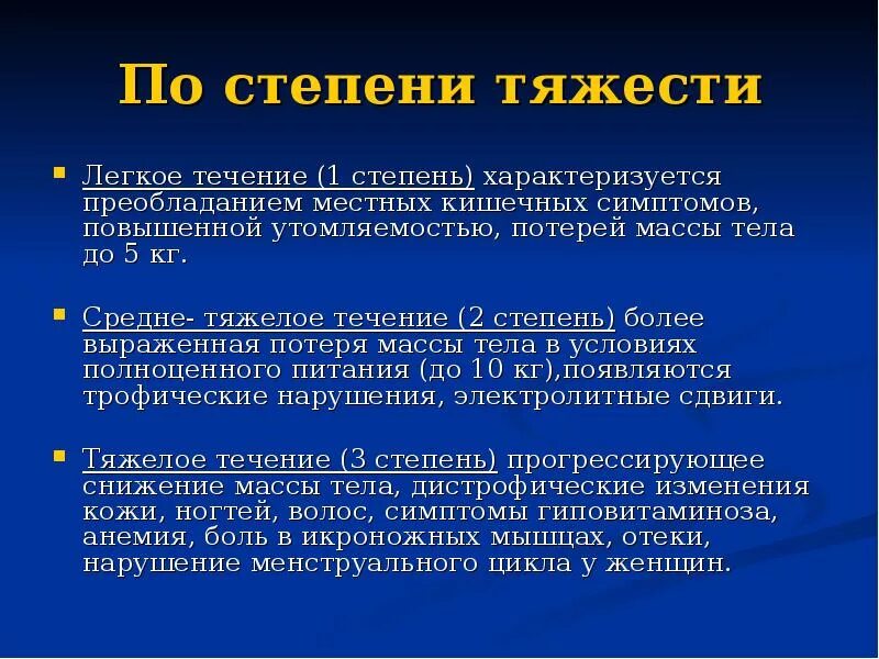 Течение язвенной болезни