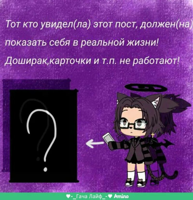 Как в гача лайф сделать руки. Кто увидел этот пост. посты гача лайф. кто увидел этот пост гача лайф. гача лайф предметы.