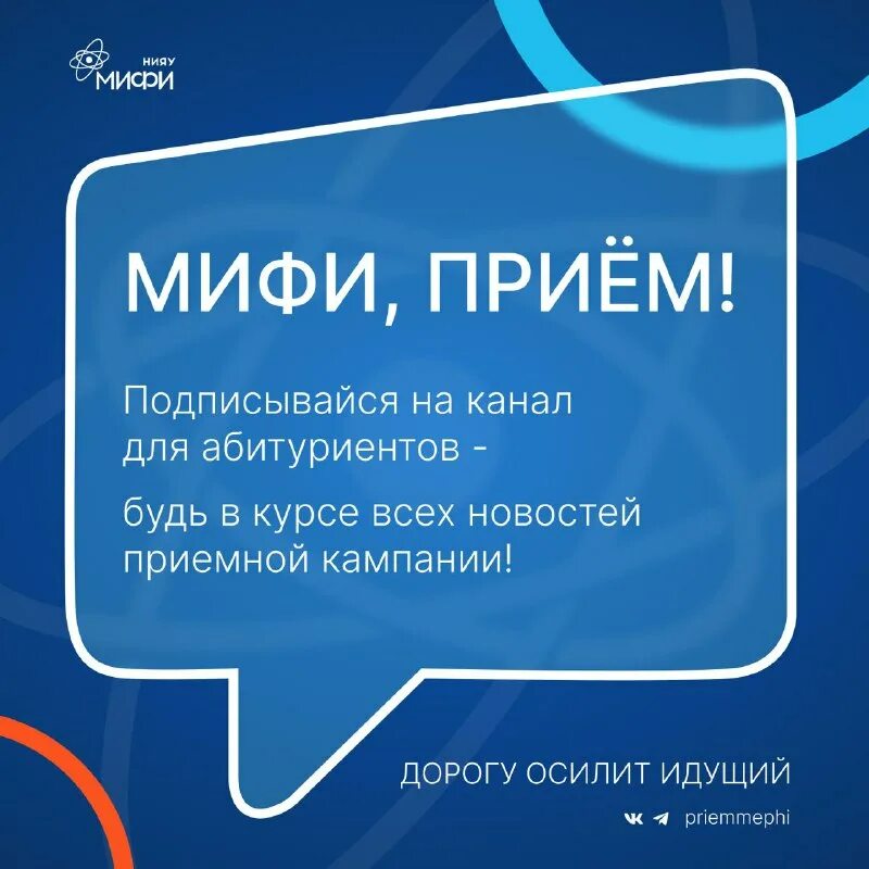 проект 5 100 вузы. мифи конкурсные списки. мифи поступающие список. стипендии иатэ нияу мифи. топ вузов 2021.