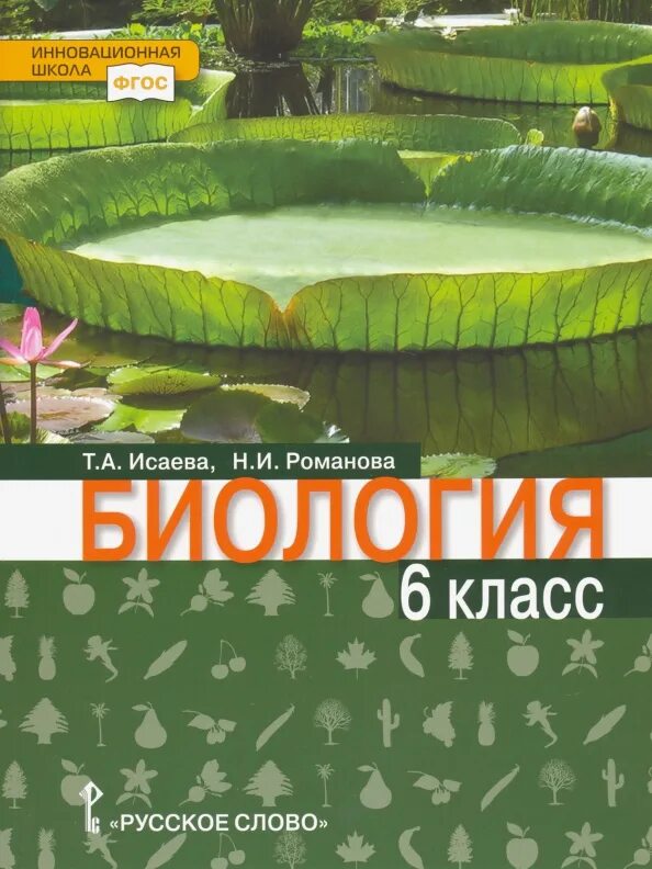 Учебник. Плешаков lecta 5 класс. Учебник. Сивоглазов в. Сонин биология 6 класс.