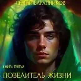 Баранников арктическая академия 2 аудиокнига