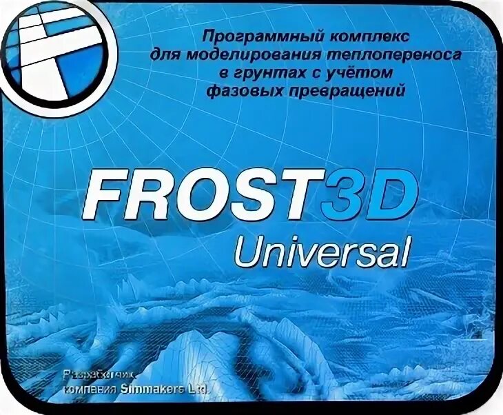 Frost 3d. Фрост 3д. Frost 3d программа. Frost 3d Universal. Фрост 3д сертификат.