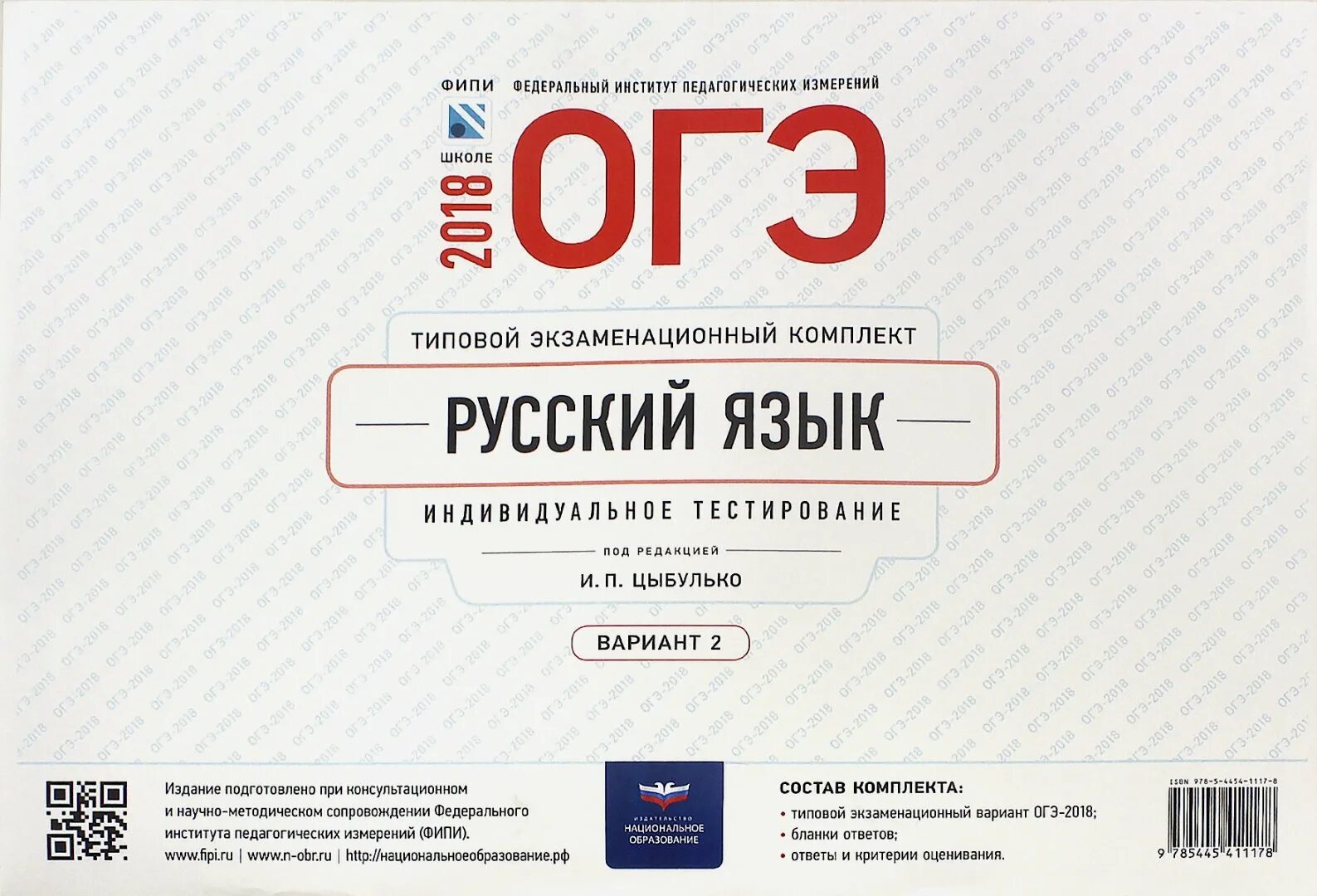 Вариант теста егэ 2024 по русскому. ФИПИ ОГЭ. ОГЭ химия 2017. Экзаменационные комплекты ЕГЭ. Химия Добротина ОГЭ ФИПИ ответы.