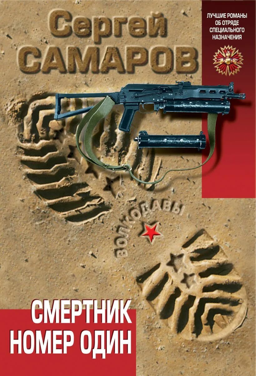 Номер смертника.