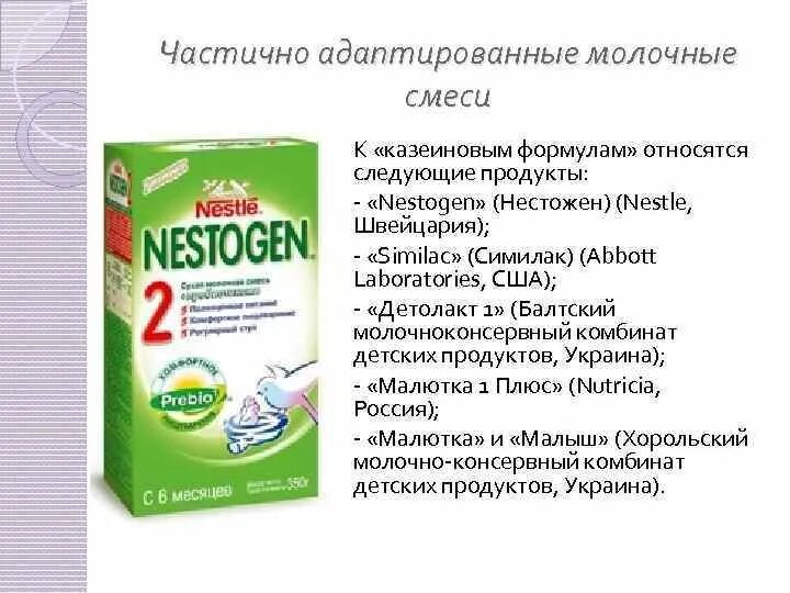Молоко относится к смесям. Адаптированные молочные смеси. Адаптированные и неадаптированные молочные смеси. Жиры в грудном молоке. К адаптированным смесям относятся.
