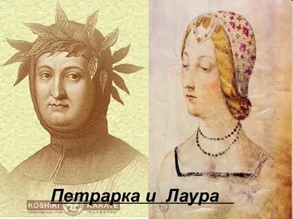 Возлюбленный петрарки