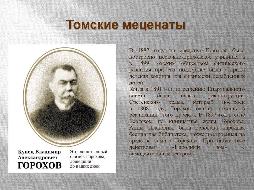 Сообщение о меценате