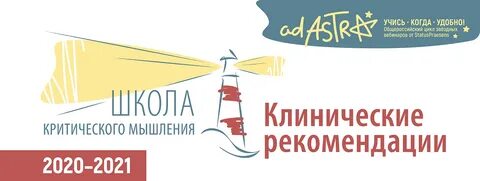 Школа критического мышления