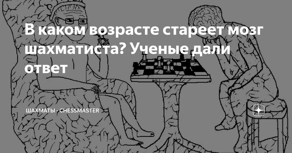 Японский тест на мозг. Тест на старение мозга. Японский тест на старение мозга. Японский тест на старение мозга картинка. Мозг шахматиста.