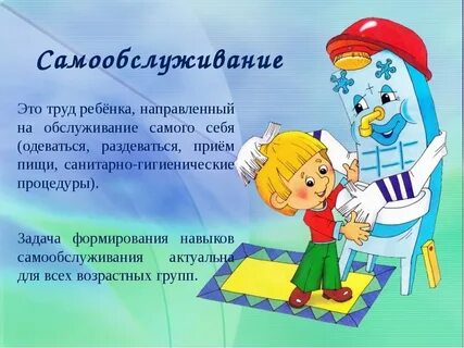 Методы культурно гигиенических навыков
