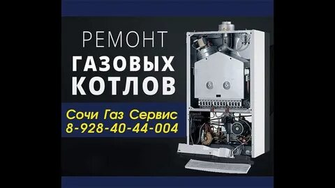 Ремонт газовых котлов адреса телефоны