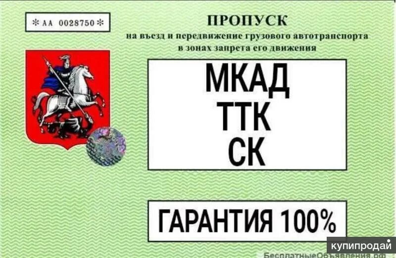 Проверка пропусков на мкад грузового автомобиля. Пропуск на МКАД для грузовых. Грузовик пропуск. Пропуск в Москву для грузовиков.