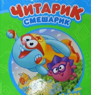Смешарики отзывы