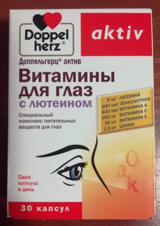 Витамин для глаз это. Витамины для глаз. Комплекс витаминов для зрения. Витамины для глаз для улучшения зрения. Витамины доппельгерц актив д/глаз с хромом цинком и селеном.