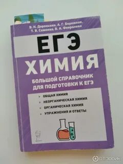 Егэ по химии 2024 доронькин