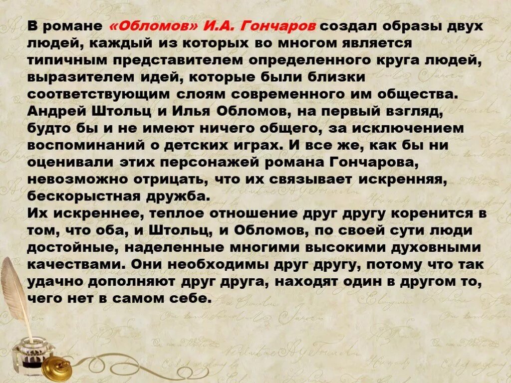 Сила жизни это сочинение. Образ Обломова. Гончаров Обломов сочинение. Сочинение по роману Гончарова Обломов. Вывод по образу Обломова.