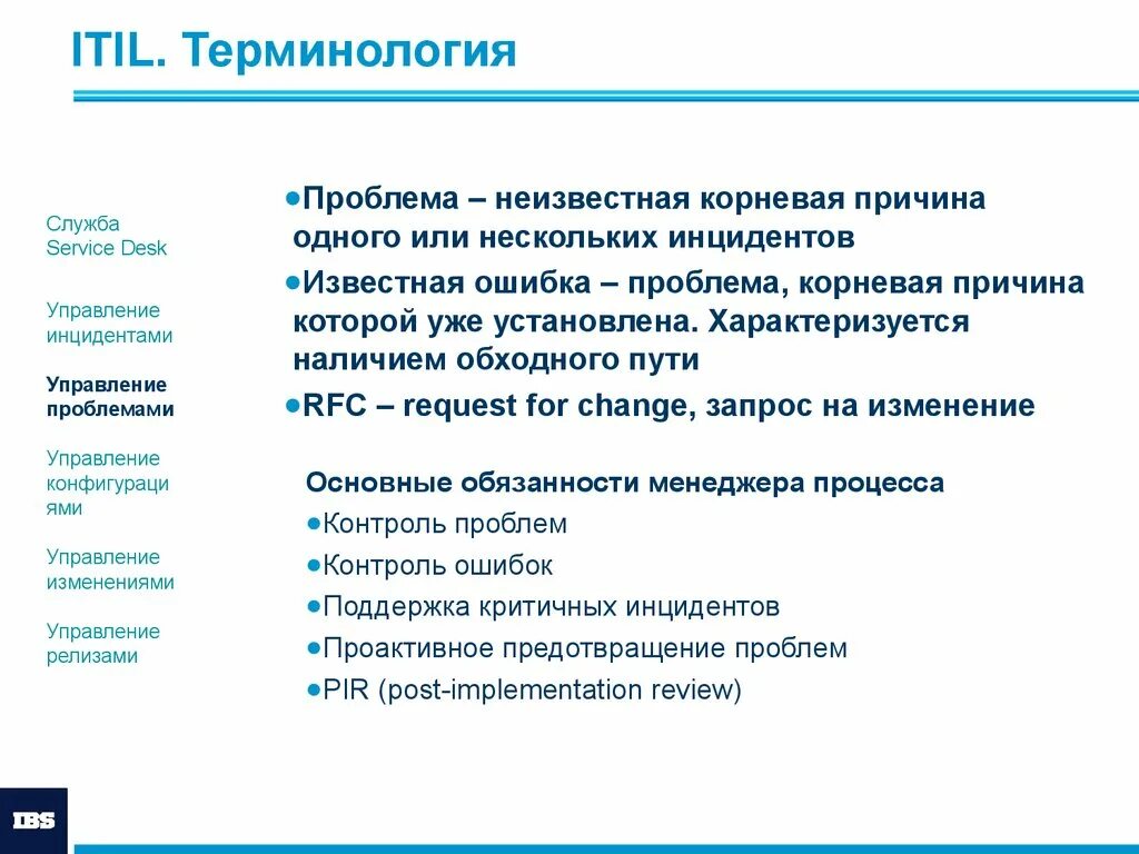 Корневые проблемы это. Корневая причина. Проблемы управления. Корневые проблемы управления. Причины управления изменениями