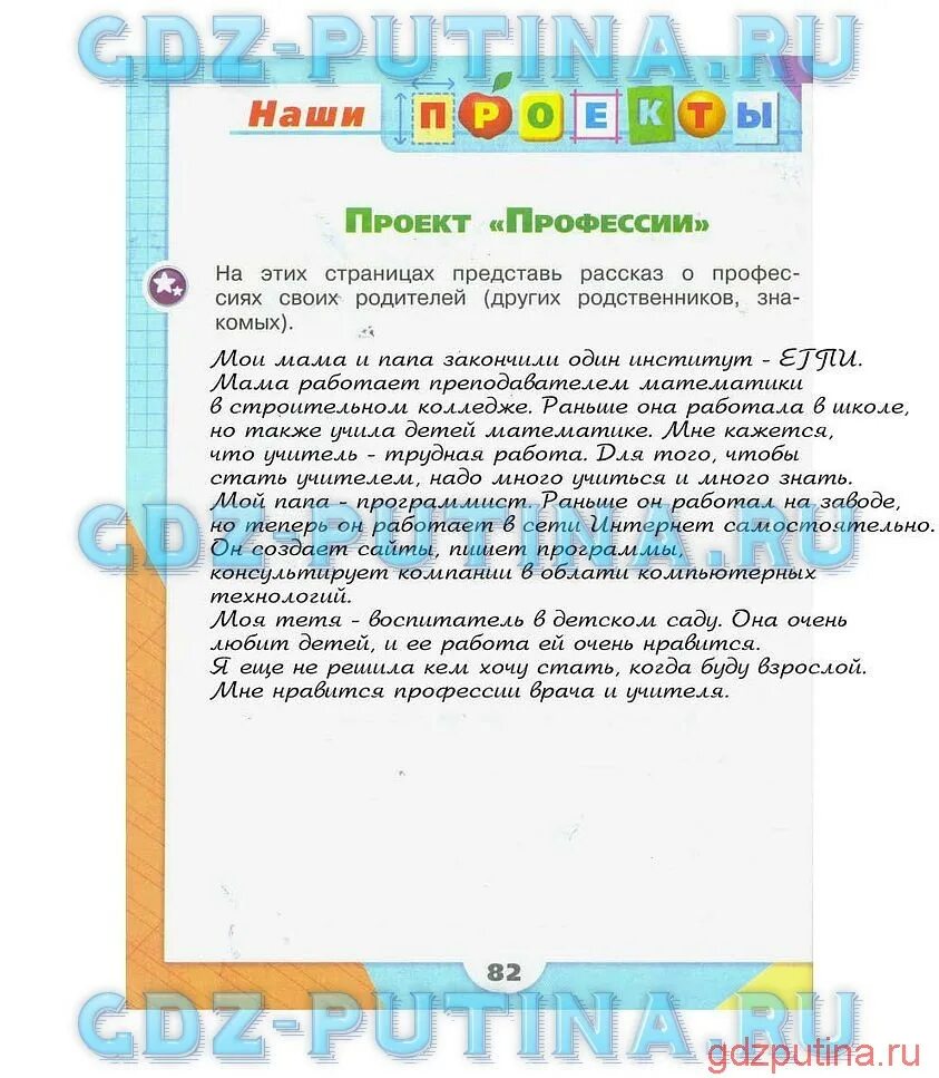 Окр мир 2 класс проект