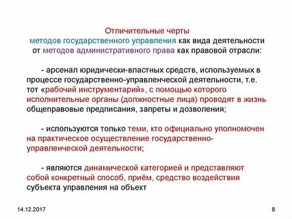 Особенности государственного управления административное право